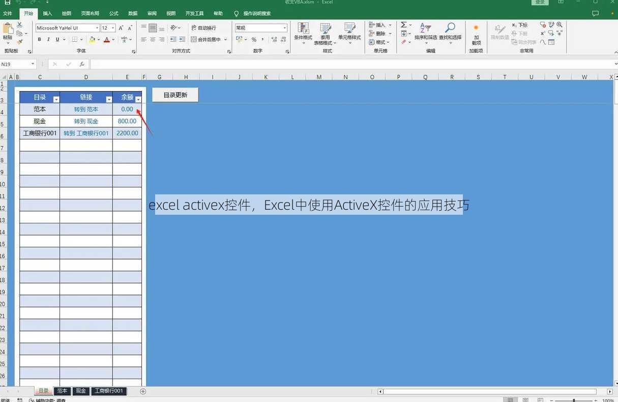 excel activex控件