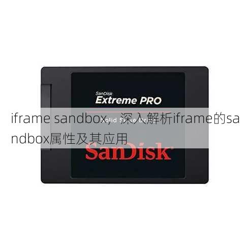 iframe sandbox