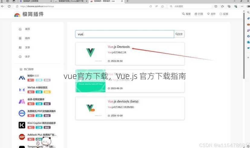 vue官方下载