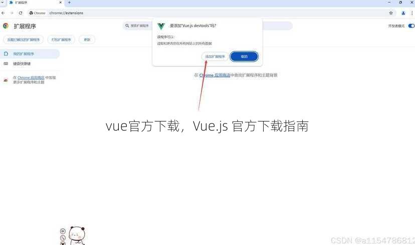 vue官方下载
