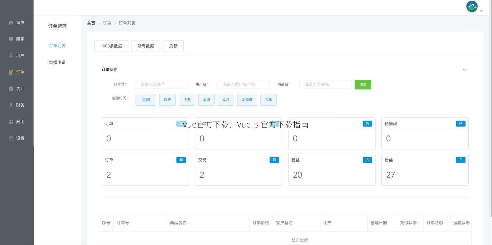 vue官方下载