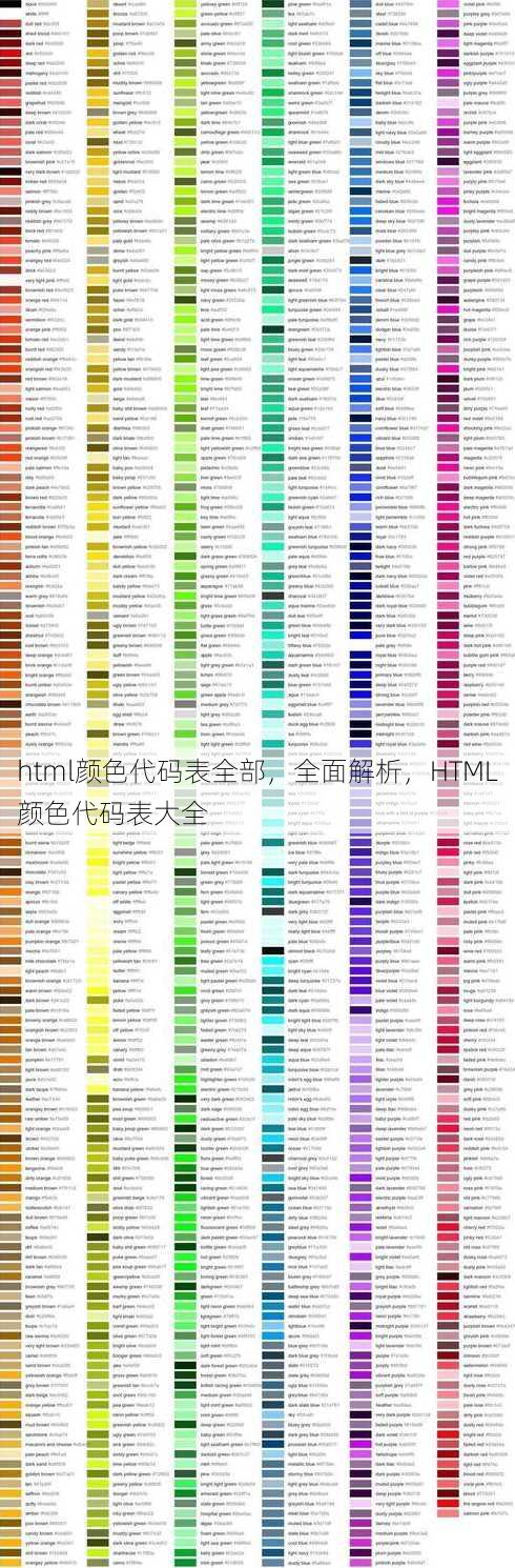 html颜色代码表全部