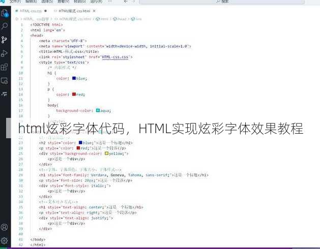 html炫彩字体代码