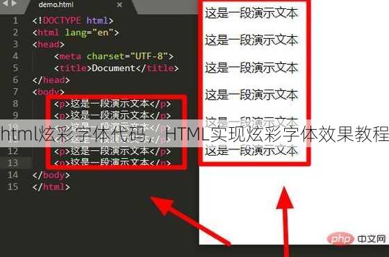 html炫彩字体代码
