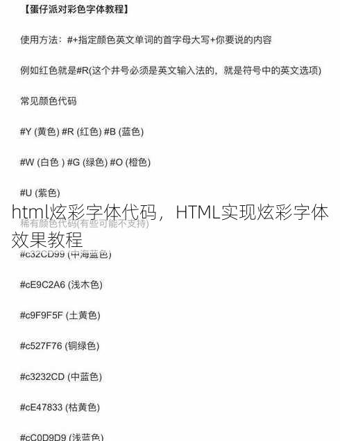 html炫彩字体代码