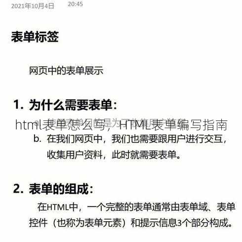 html表单怎么写