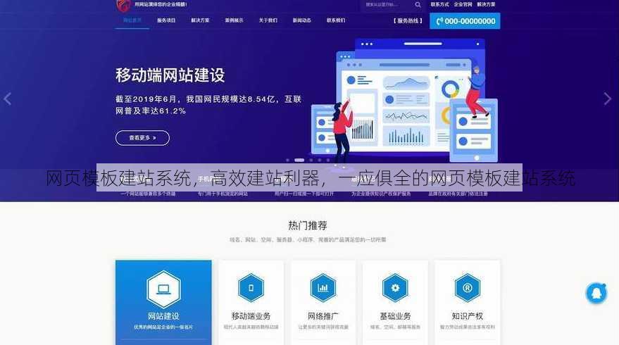 网页模板建站系统