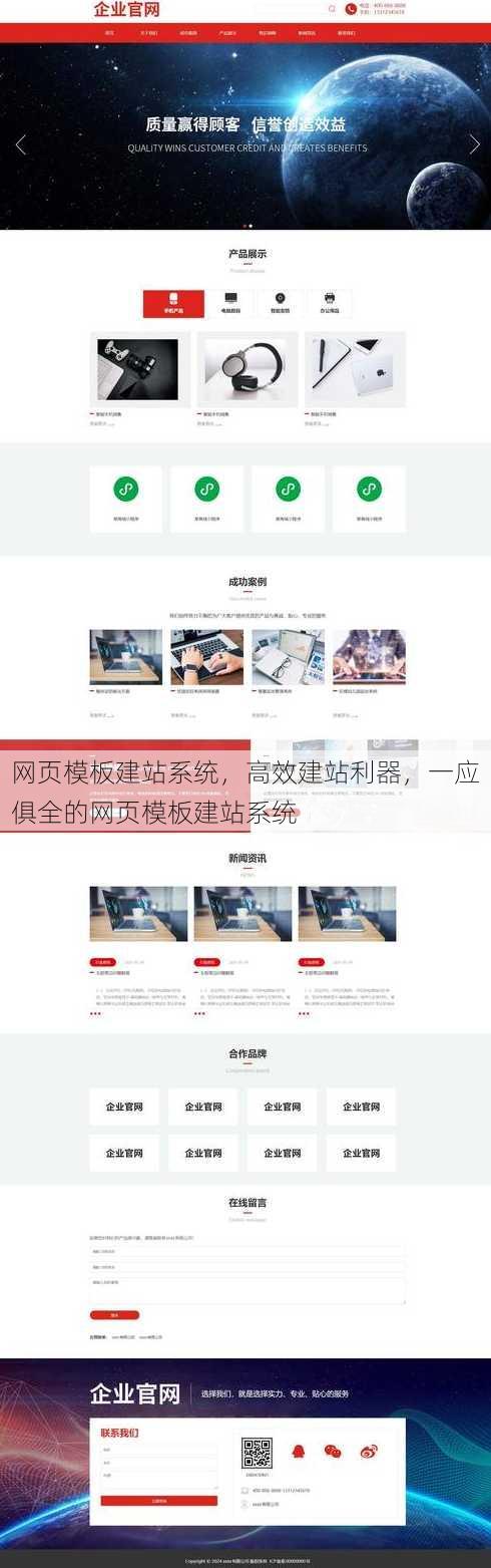 网页模板建站系统