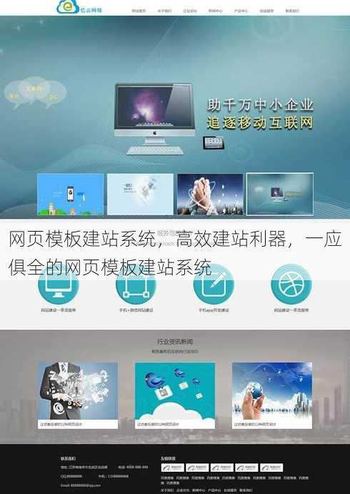 网页模板建站系统