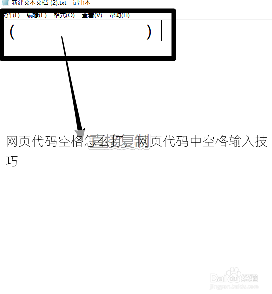 网页代码空格怎么打
