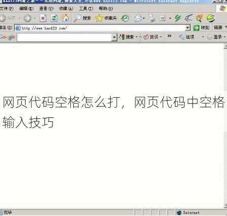 网页代码空格怎么打