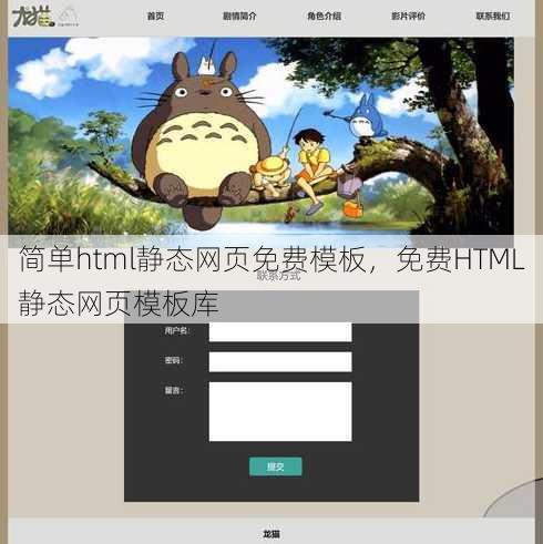 简单html静态网页免费模板