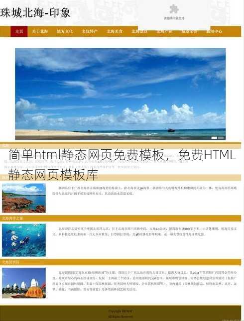 简单html静态网页免费模板