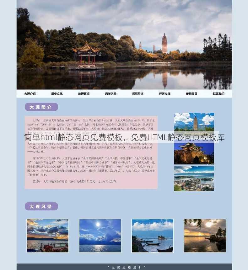 简单html静态网页免费模板