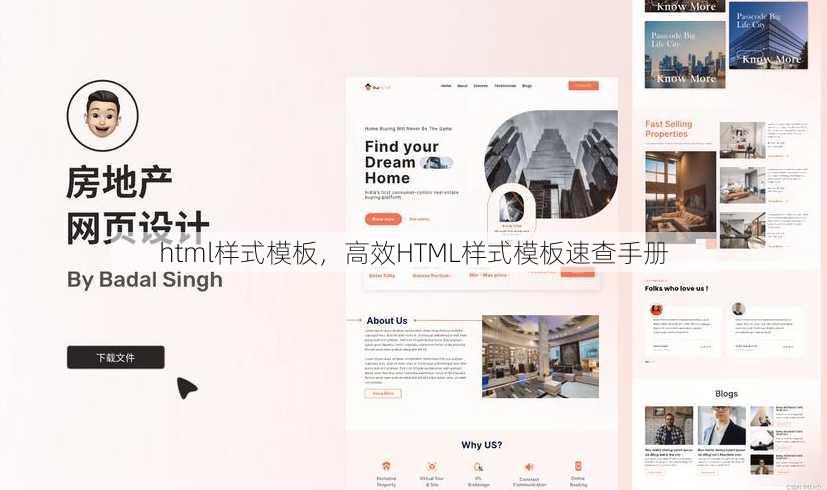 html样式模板