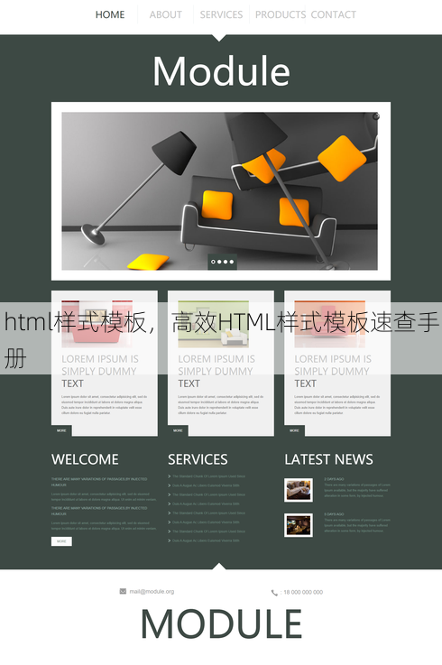 html样式模板