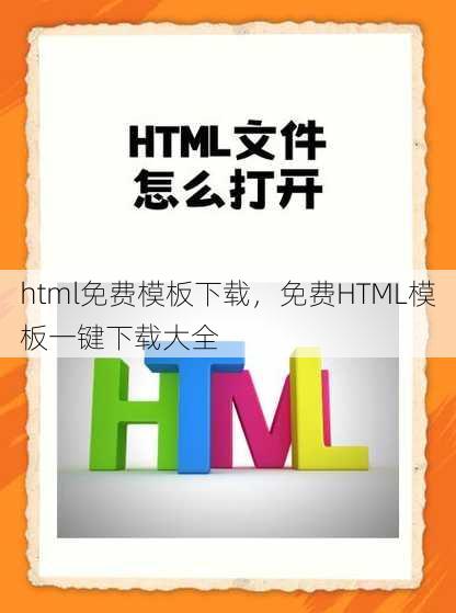 html免费模板下载