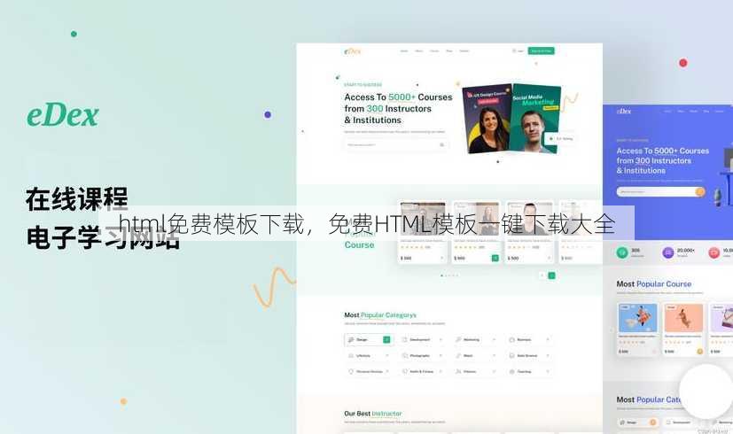 html免费模板下载