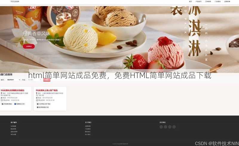 html简单网站成品免费
