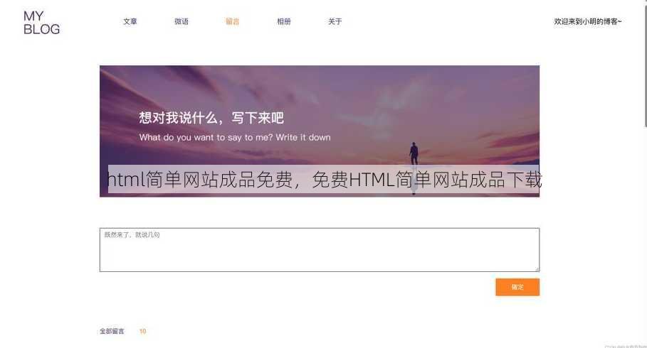 html简单网站成品免费
