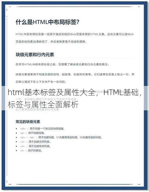html基本标签及属性大全