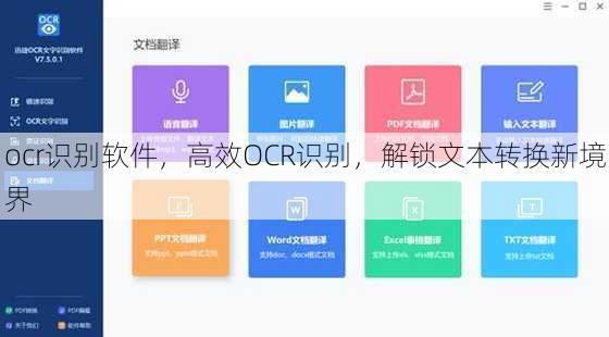 ocr识别软件