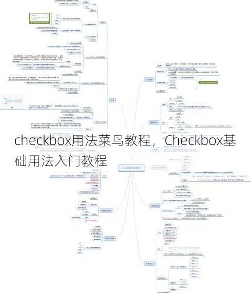 checkbox用法菜鸟教程