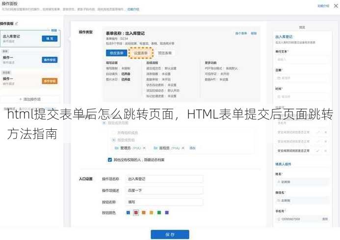 html提交表单后怎么跳转页面