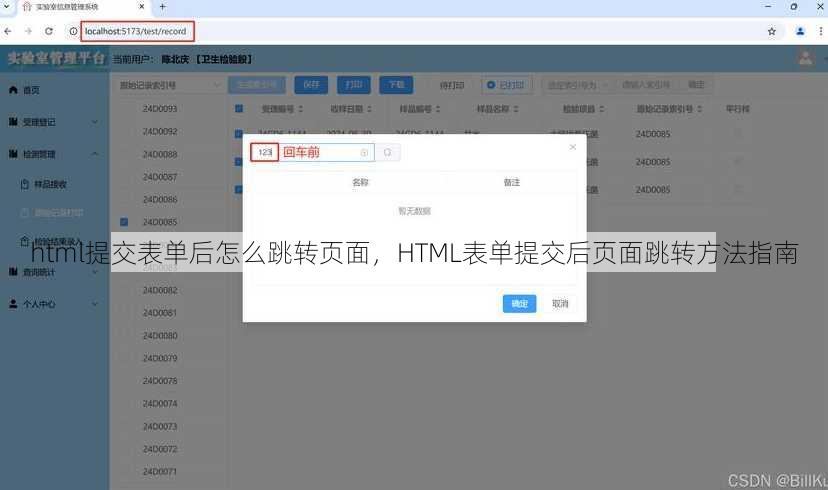 html提交表单后怎么跳转页面