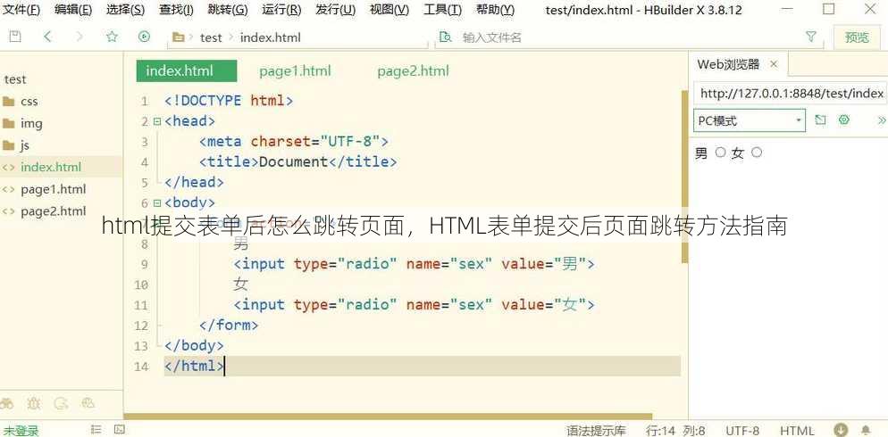 html提交表单后怎么跳转页面