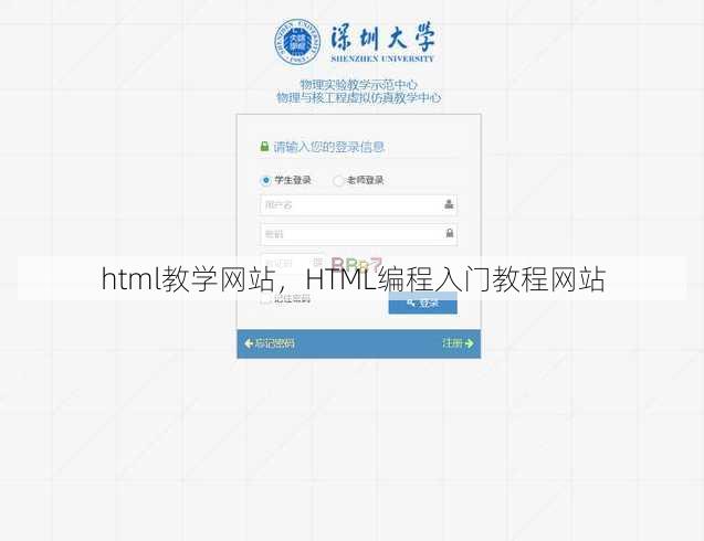 html教学网站