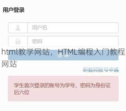html教学网站