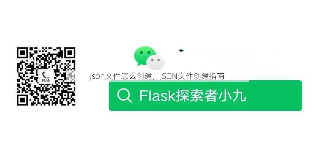 json文件怎么创建