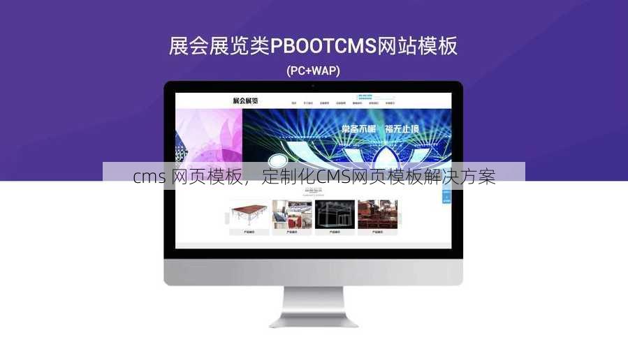 cms 网页模板
