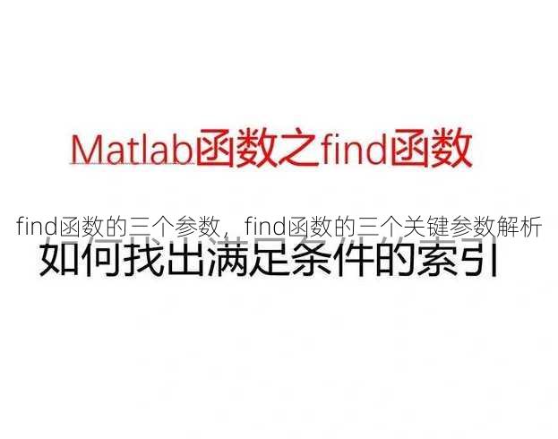 find函数的三个参数