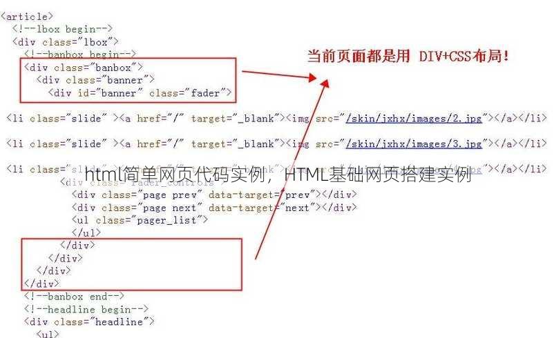 html简单网页代码实例