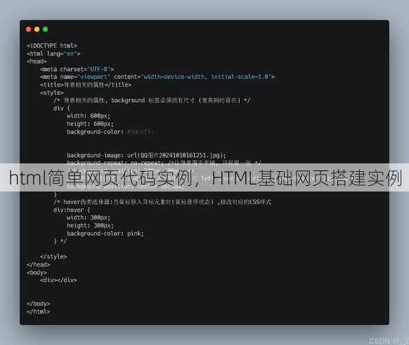 html简单网页代码实例