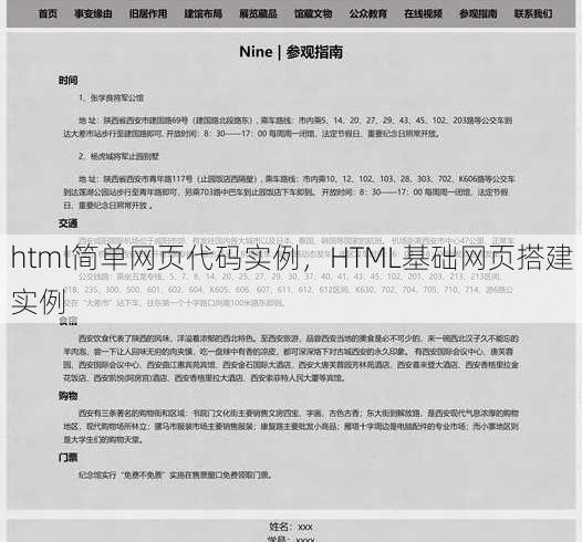 html简单网页代码实例