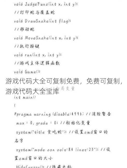 游戏代码大全可复制免费