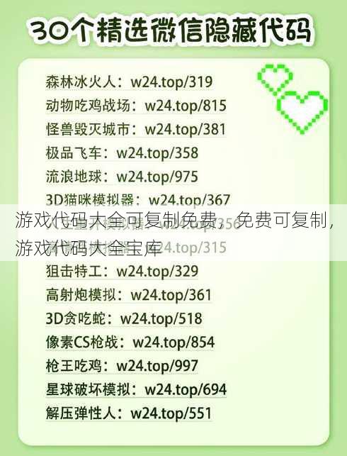 游戏代码大全可复制免费
