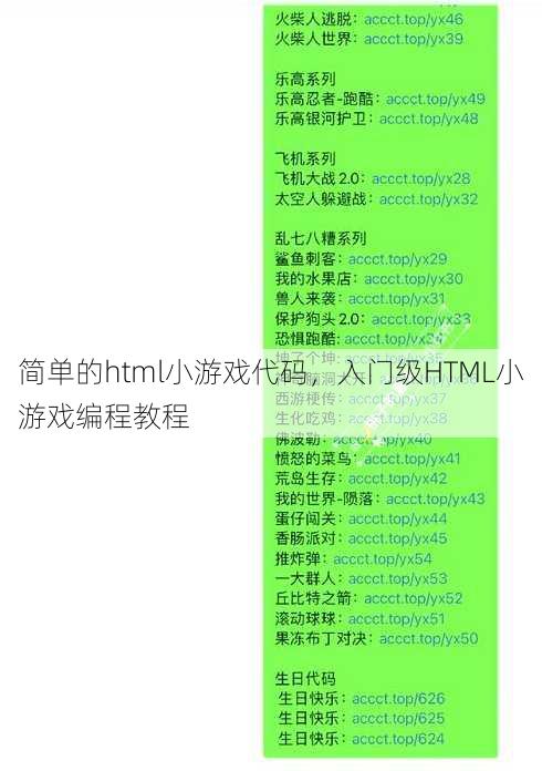 简单的html小游戏代码