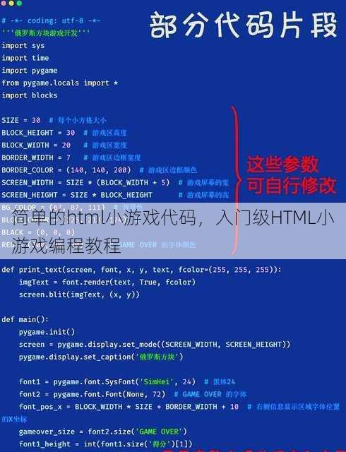 简单的html小游戏代码