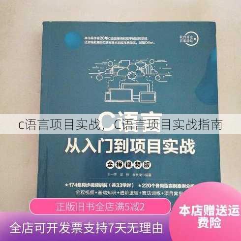 c语言项目实战