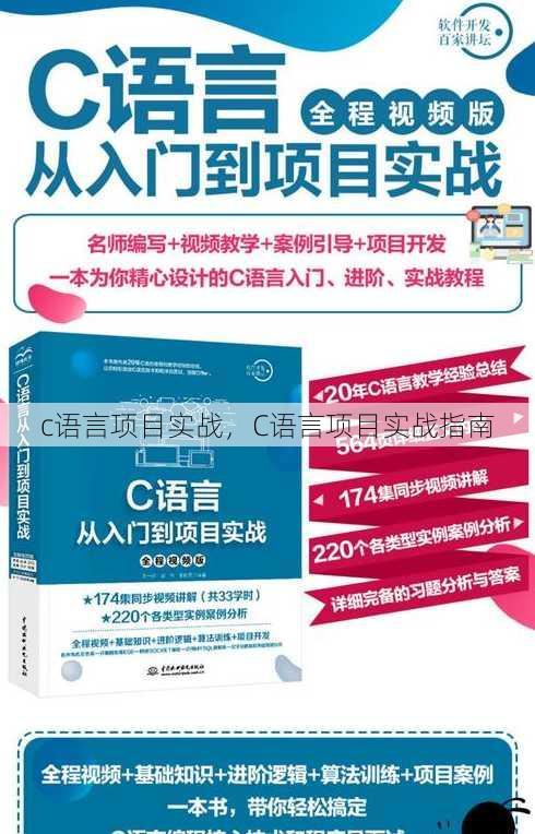 c语言项目实战