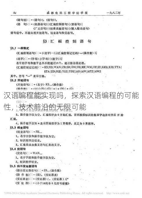 汉语编程能实现吗