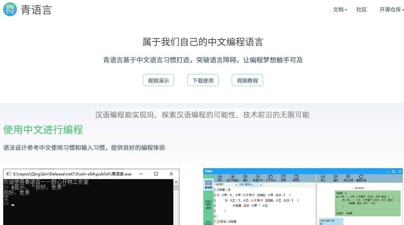 汉语编程能实现吗