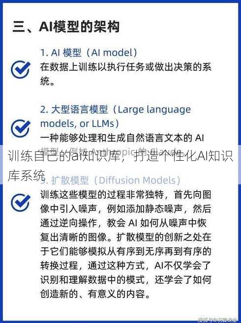 训练自己的ai知识库