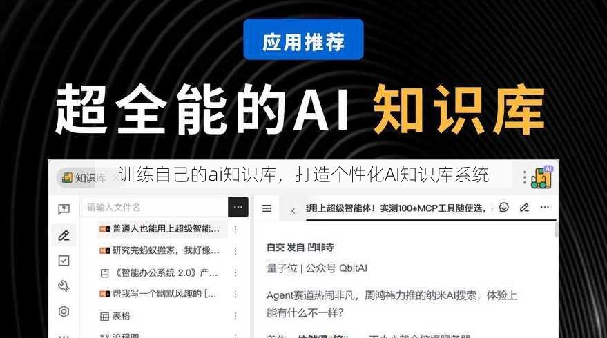 训练自己的ai知识库
