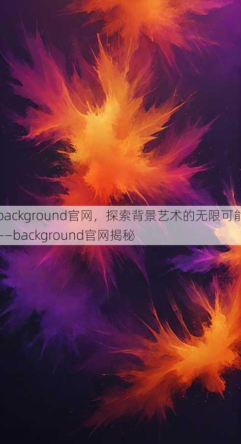 background官网