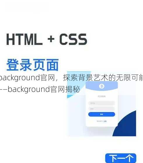 background官网